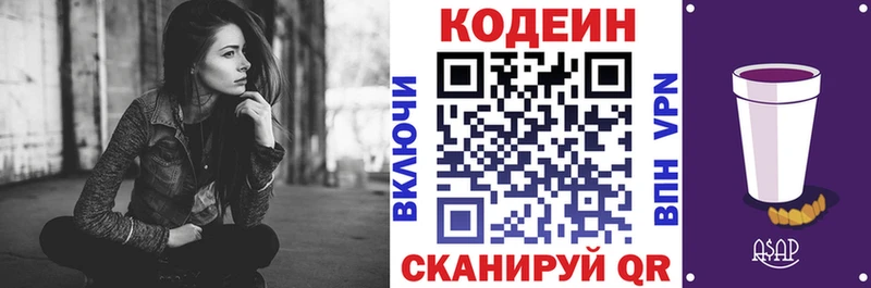 Купить закладки Куртамыш Codein Purple Drank